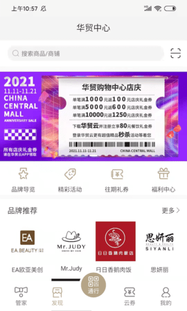 华贸云 2.0.0 安卓版 1