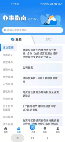 苏商通 2.0.1 安卓版 1