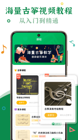 手机古筝 1.1.4 安卓版 2