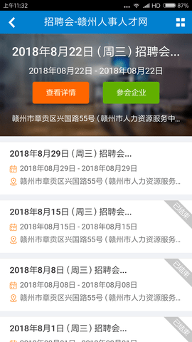 赣州人事人才网 2.0.4 安卓版 3