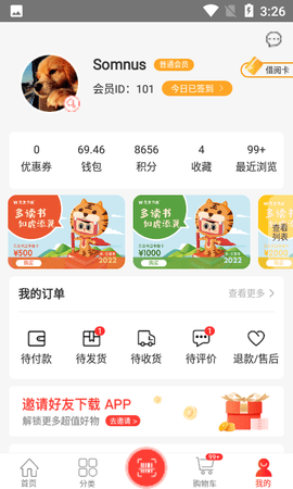 文友书店 2.9.12 安卓版 2
