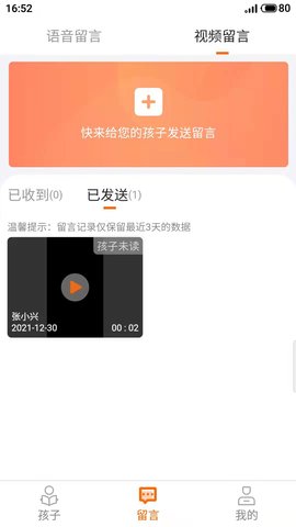 家校驿 2.0.18 安卓版 3