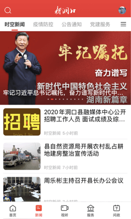 新洞口 2.3.0 安卓版 1