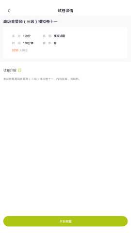 育婴师 5.0.8 安卓版 3
