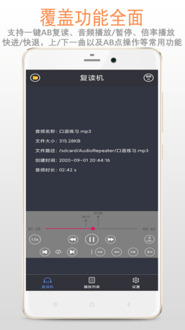 天天复读机 3.6.9 安卓版 1