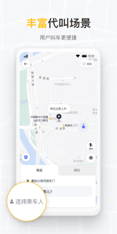 如祺出行企业版 2.13.0 安卓版 3