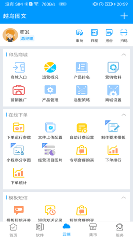 印特移动 2023.01.30 安卓版 2