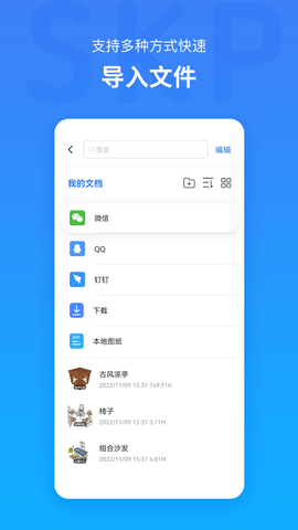 草图大师SKP 1.5 安卓版 2