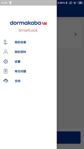 多玛凯拔智能锁 3.5.1 安卓版 4