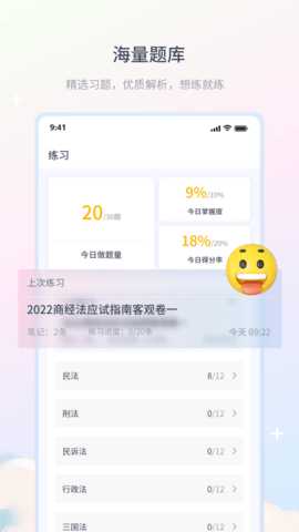 律学法考 2.1.0 安卓版 2