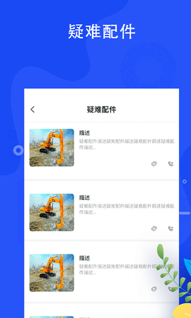 蛙机通 2.5.3 安卓版 3