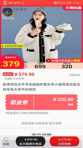 严选送 1.2.0 安卓版 4