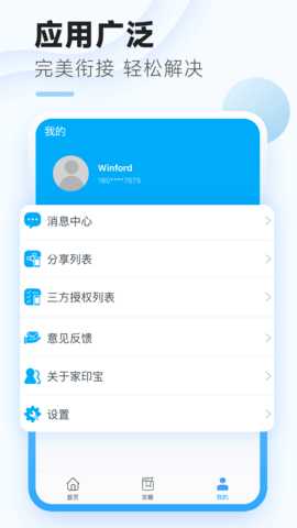 家印宝 4.6.6 安卓版 4