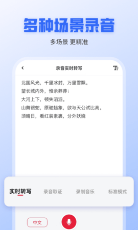 录音转文字全能王 1.1.24 安卓版 1
