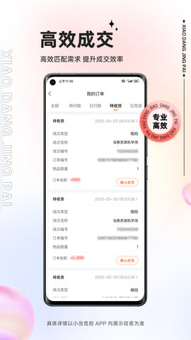 小当竞拍 1.65.0 安卓版 3
