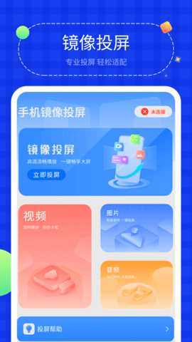 投屏助手 1.7 安卓版 1
