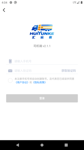 汇运客司机 2.6.8 安卓版 1