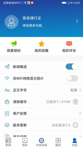 楼区融媒 3.2 安卓版 2