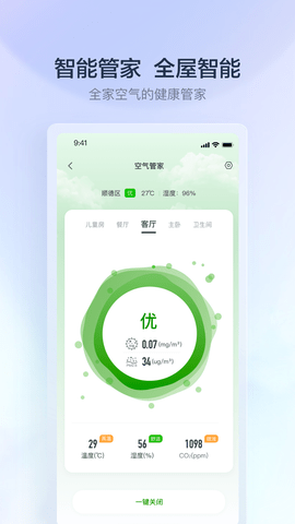 云邻e家 3.1.1 安卓版 2