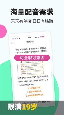 趣学配音兼职赚钱 1.3.3 安卓版 2