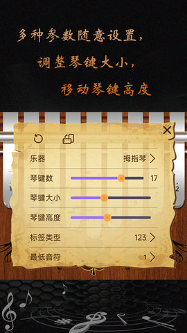 卡林巴拇指琴 1.0.3 安卓版 3