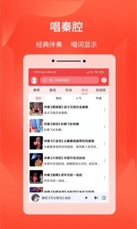 西部秦声 3.3.9 安卓版 3