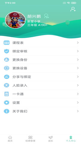 智联家校圈 2.0.1 安卓版 3