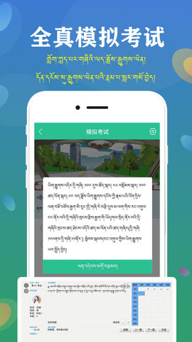 藏文驾考 5.3.2 安卓版 3
