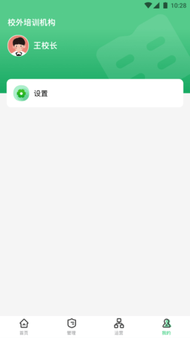 校外培训机构端 1.7.8 最新版 3