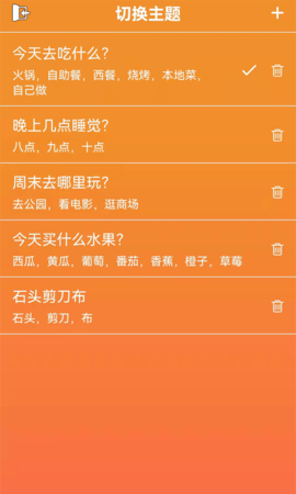随机抽签抓阄 16.0 安卓版 2