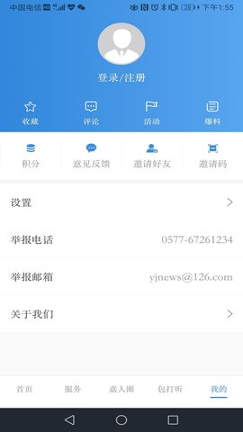 今日永嘉 2.0.3 安卓版 2