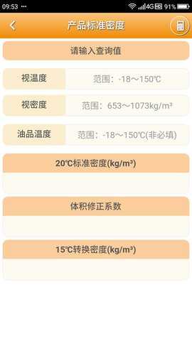 石油计量单机版 4.9.1 安卓版 3