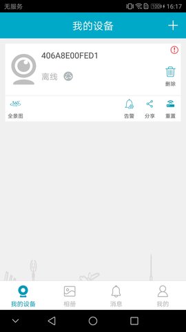 IPC360Pro 3.9.3.03 安卓版 1