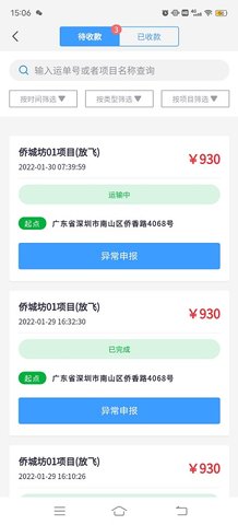 建运宝司机版 3.41 安卓版 2