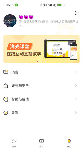 洋光课堂 5.0.9 安卓版 2