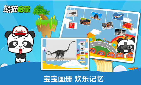 熊猫启蒙 3.1.1 安卓版 3