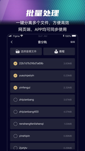 音分轨 1.5.25 安卓版 3