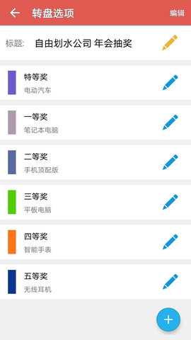 抽奖转盘助手 1.0.7 安卓版 1