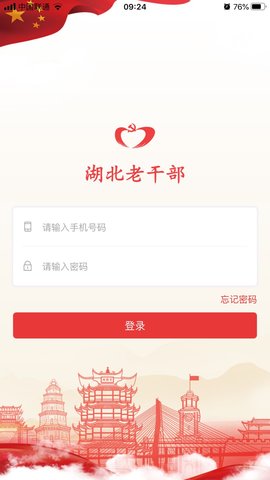 湖北老干部 3.0.3 安卓版 1