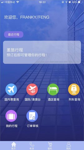 TripSourceChina And.1.6.9 安卓版 1