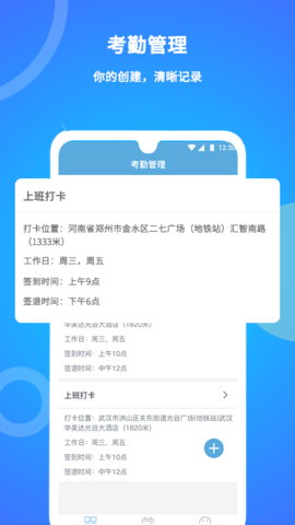 咚咚考勤 2.0.74 安卓版 1