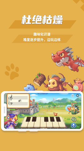 趣乐识谱 2.1 安卓版 1