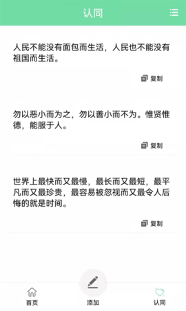名人名言心情语录 2.0 安卓版 3