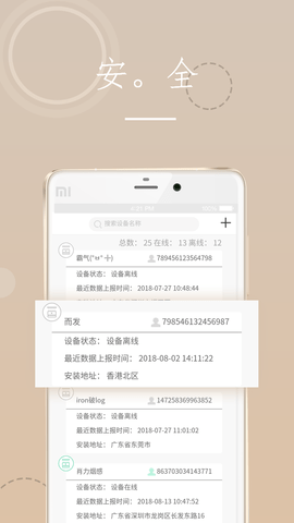 智慧消防系统 V1.2.20 安卓版 1