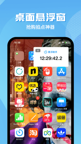 悬浮助手 1.0.0 安卓版 3