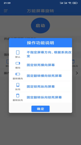 万能屏幕旋转 2.0.4 安卓版 1