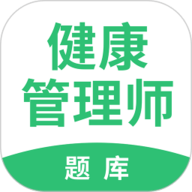健康管理师考试题库