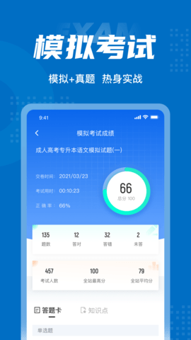 成人高考专升本考试聚题库 2.0.4 安卓版 3
