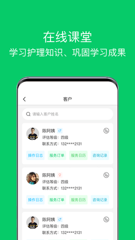 照护365康护端 2.3.6 安卓版 2