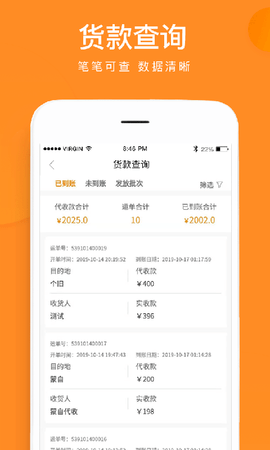 云聚物流 3.8.7 安卓版 3
